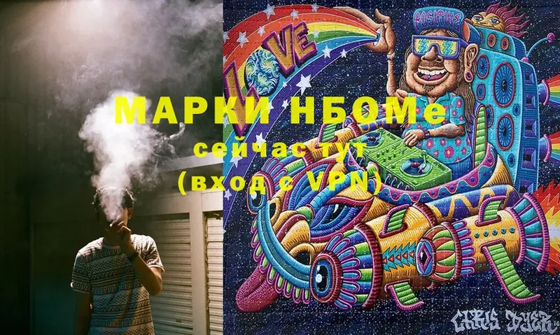 Марки N-bome 1,5мг  Пушкино 